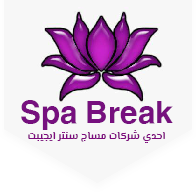 سبا بريك - مساج سنتر ايجيبت - Massage Center Egypt - أكبر دليل لمراكز المساج  والنوادي الصحية في مصر  