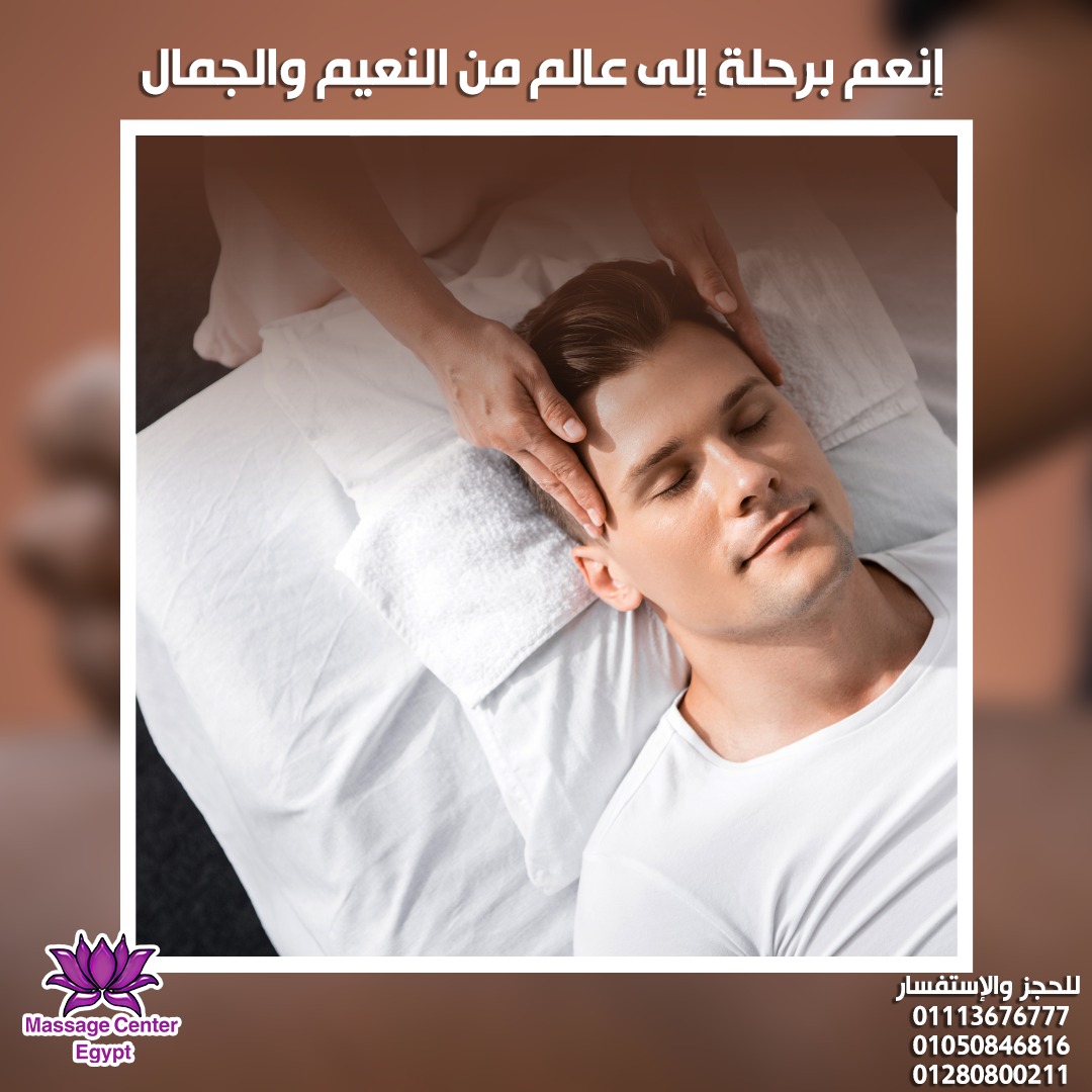 كل ماهو جدید فی مركز المساج