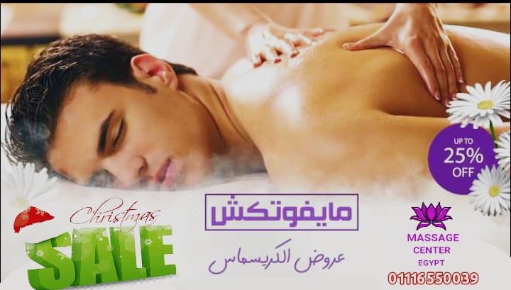 تهنئة من  مساج سنتر ايجيبت الشعب المصري والاخوه الاقباط