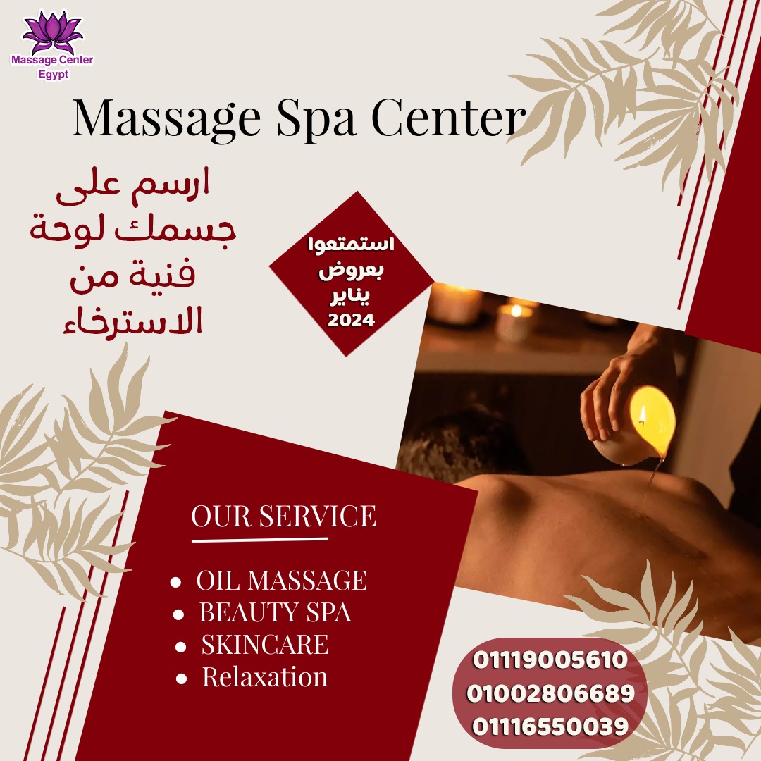 جرب تعمل جلسة مساج 