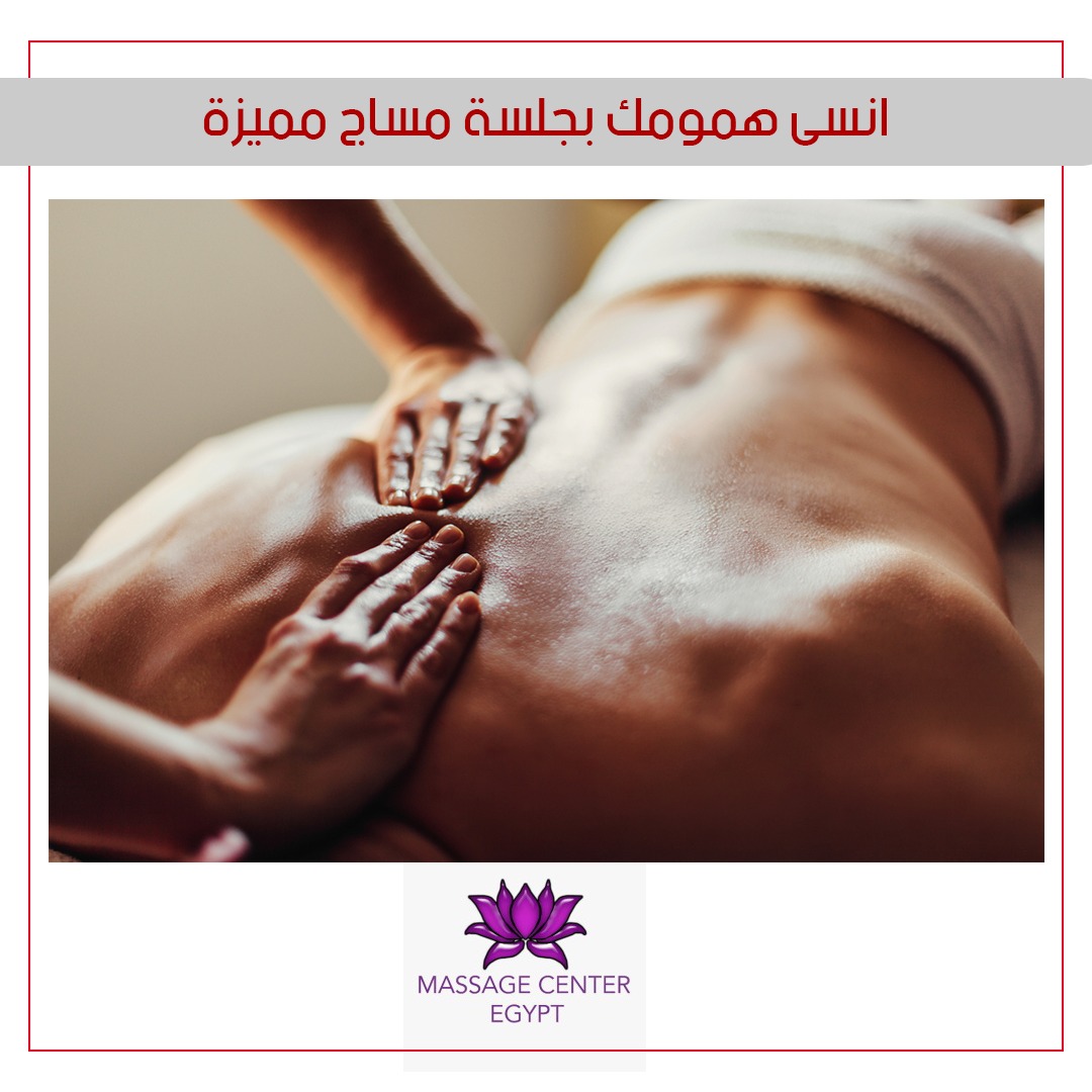 مركز مساج بيوتى تاتش الزمالك