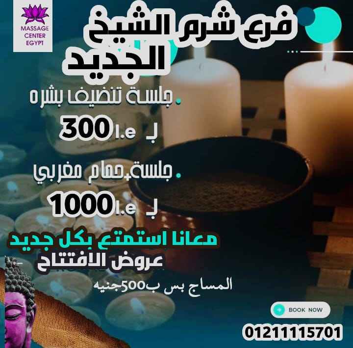 عروض افتتاح فرع شرم الشيخ خيالة