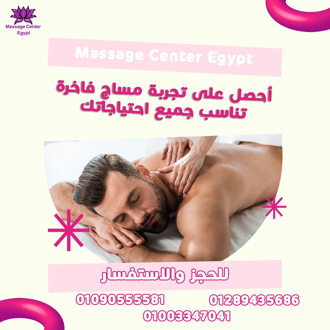 أقوى دليل مساج في مصر