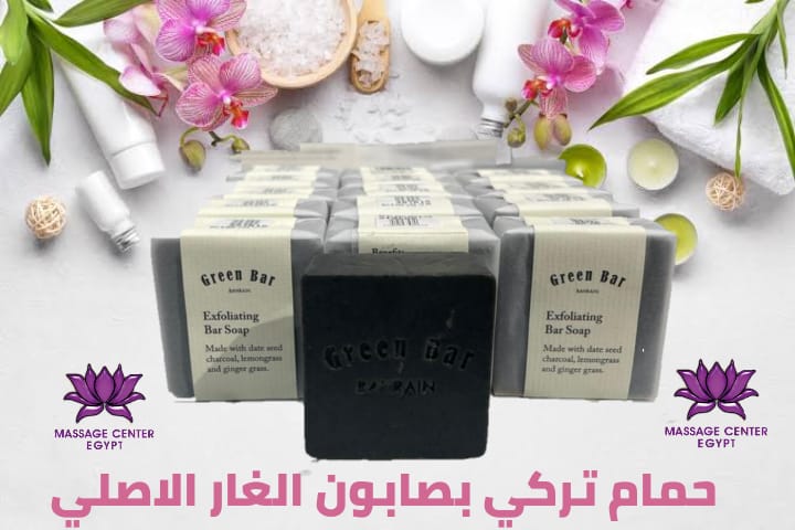  حمام تركي بصابون الغار الاصلي