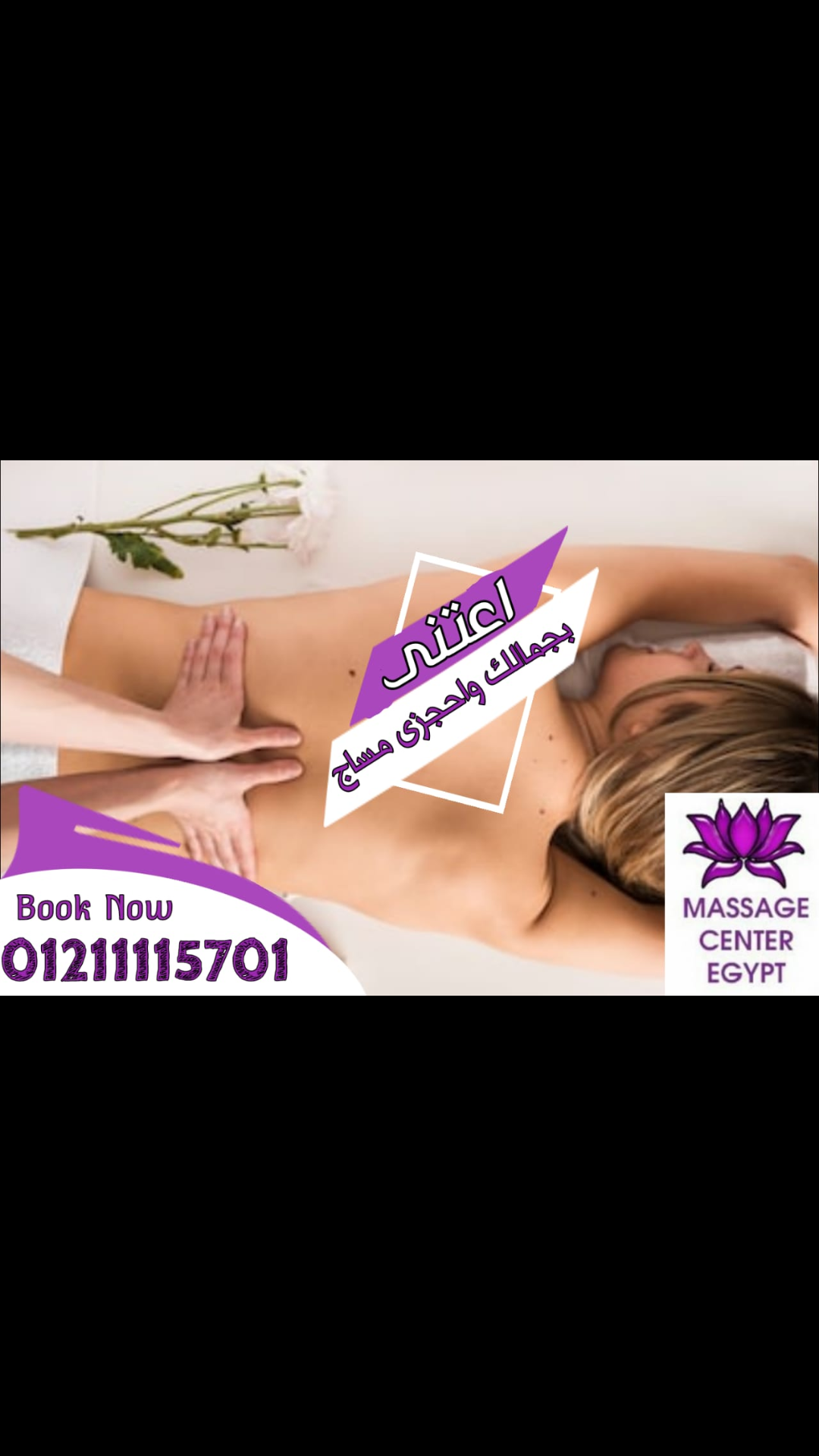 مساج التجمع الخامس