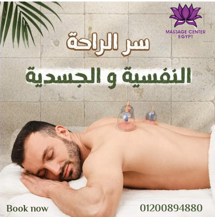 سر الراحة النفسية والجسدية