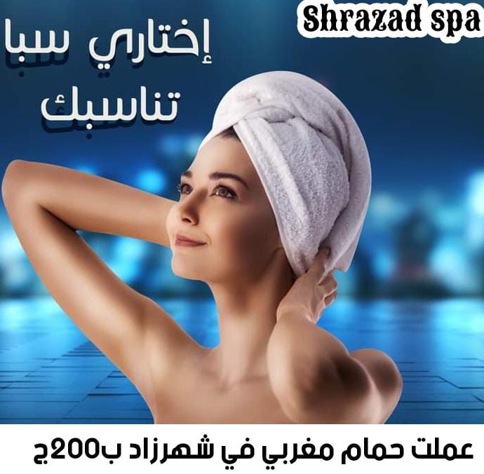 متاح في شهرزاد العجوزه
