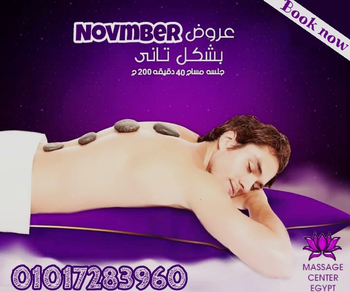 عروضنا ببلاش لو بتدور ع راحتك النفسية والجسدية