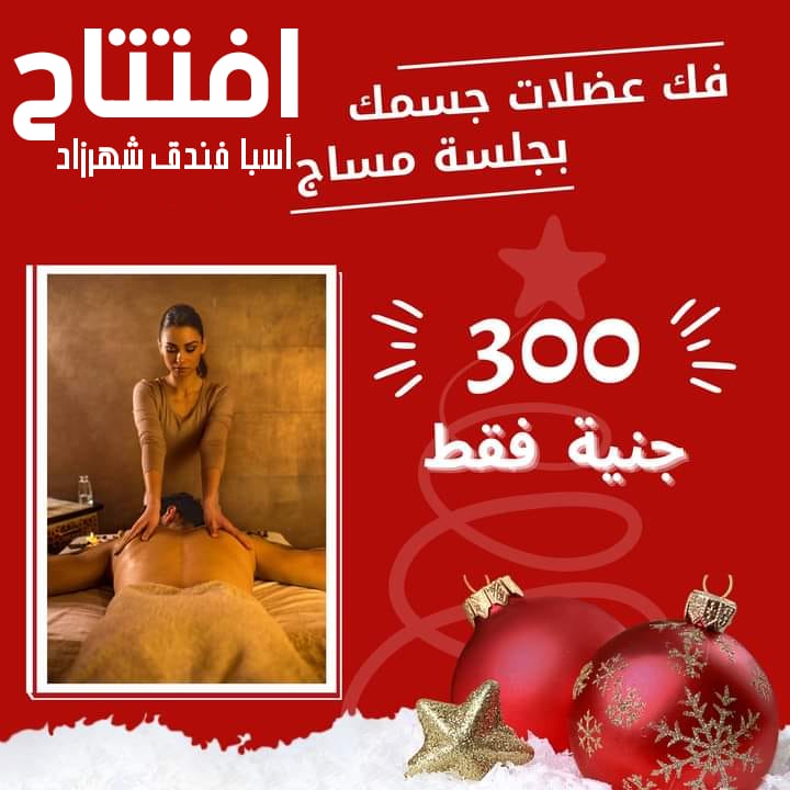 عروض خاصه جداا بأفتتاح فرع شهرزاد و التجمع الجديد