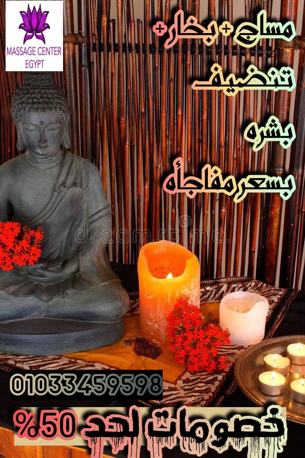 اسئل عن عروض مساج سنتر ايجيبت