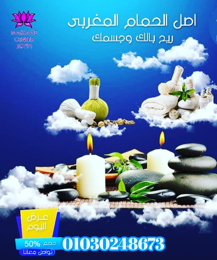 اصل الحمام المغربي 