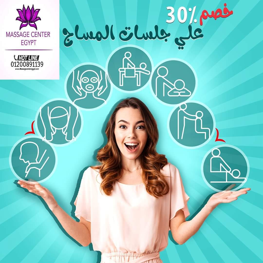 اقوى عروض المساج بمصر الجديدة 