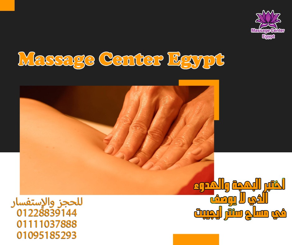أقوى مساج في مصر 