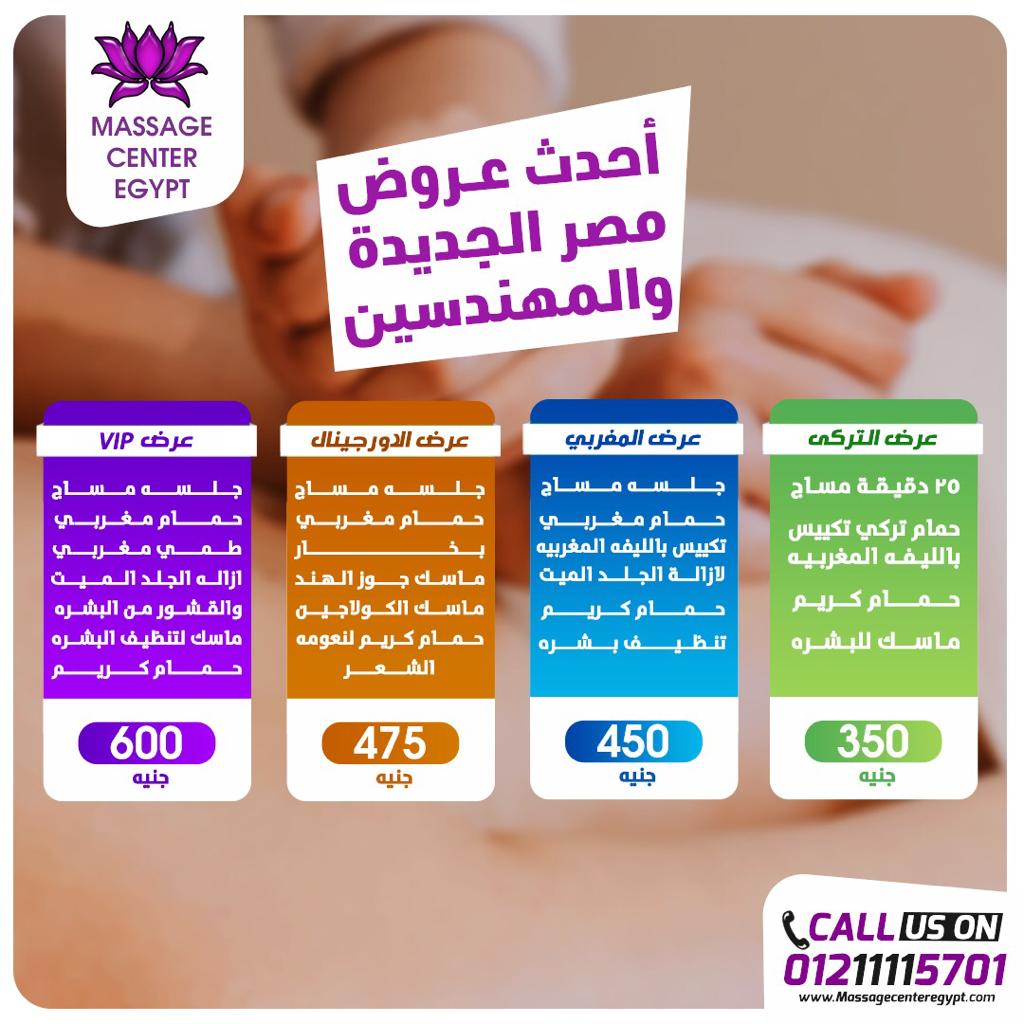 أفضل عروض المساج في القاهرة 