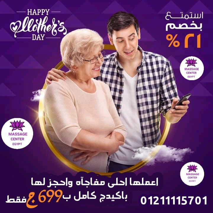 موفجئات عيد الام لسه مستمره 