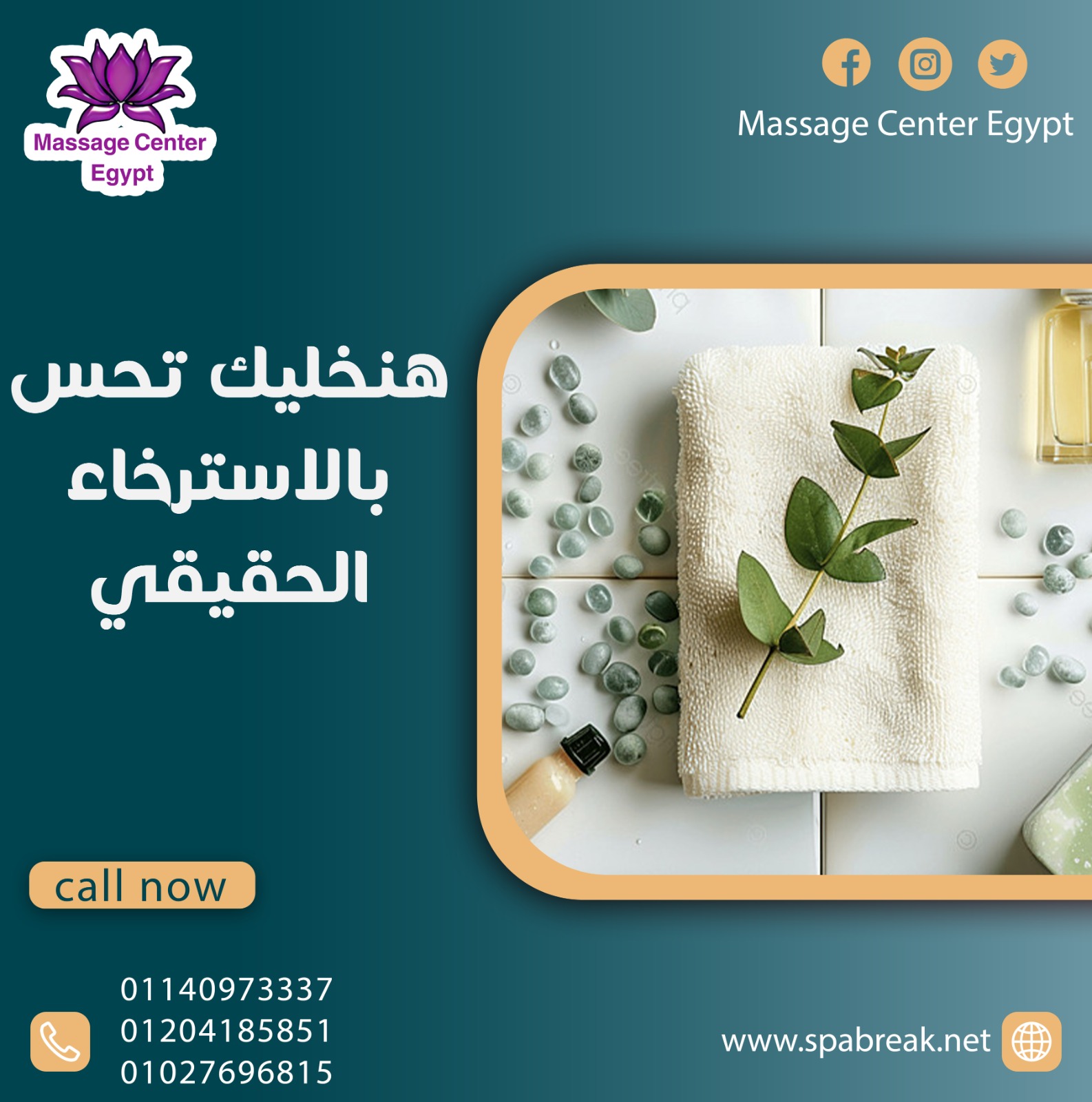 الاختيار الاول للمساج والاسبا