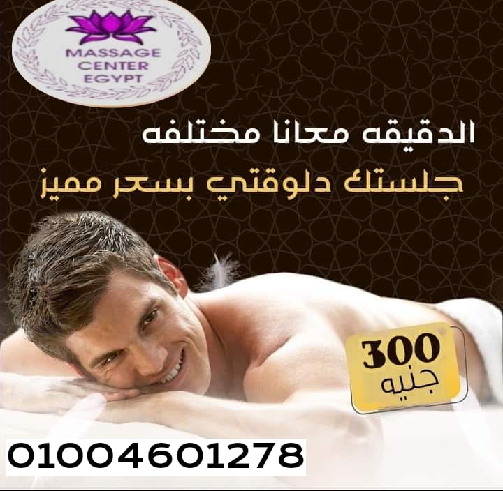 استمتع الان بجلسة مساج