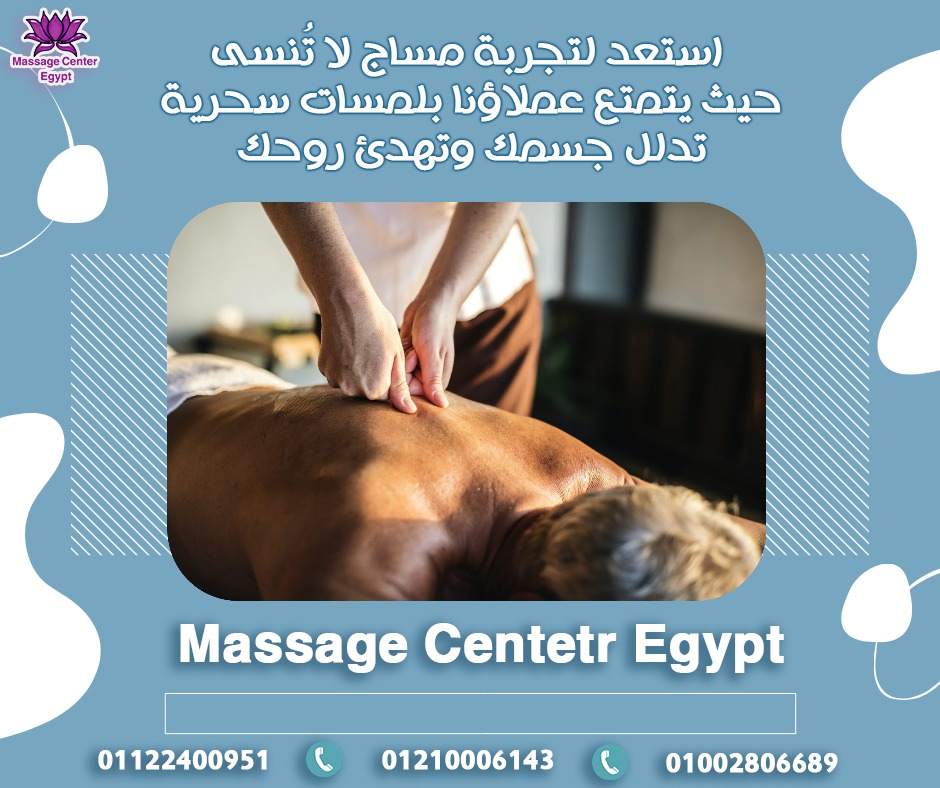 لاننا اصل المساج الفرعونى 