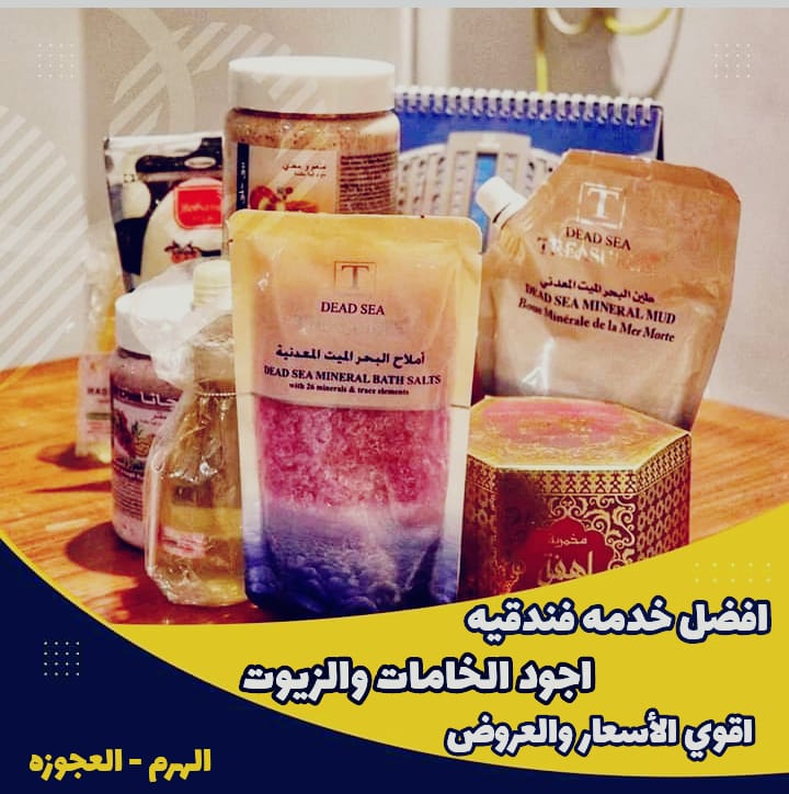 افضل خدمات فندقية و خامات عالمية