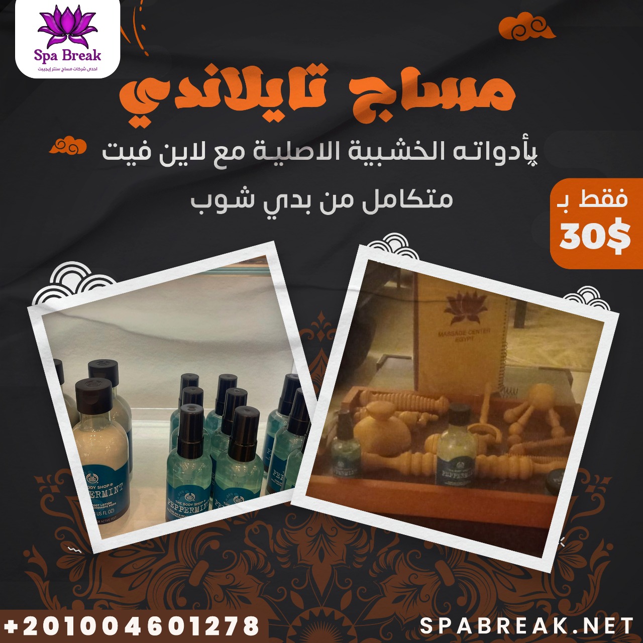 المساج التايلاندي