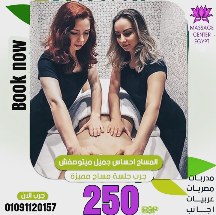 افضل مراكز مساج في القاهره