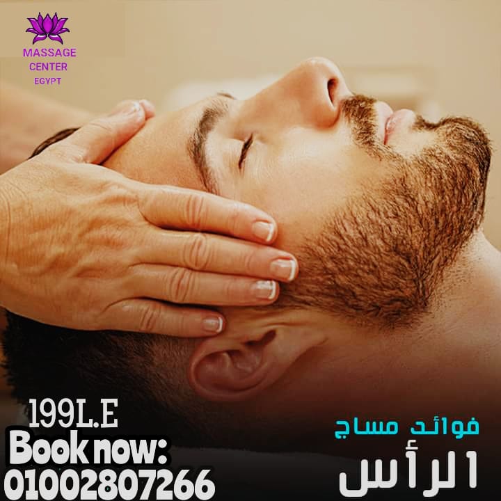 فوائد المساچ للرأس