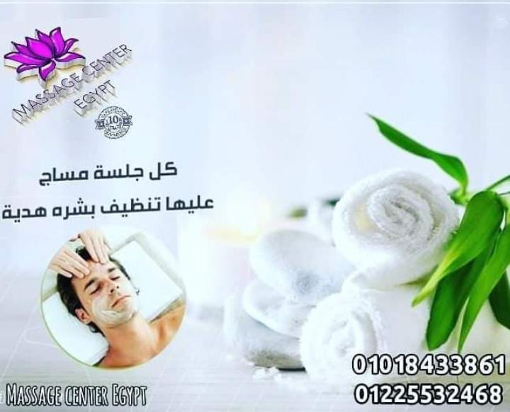 عرض خاص تنظيف البشره