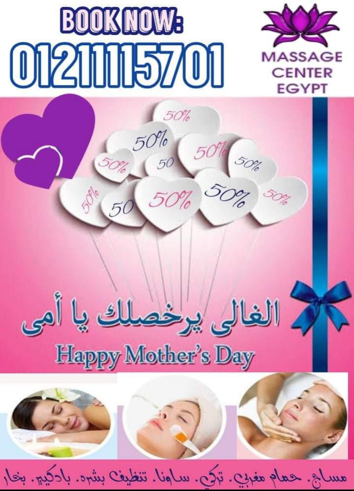 عروض عيد الام مستمره لنهاية شهر مارس