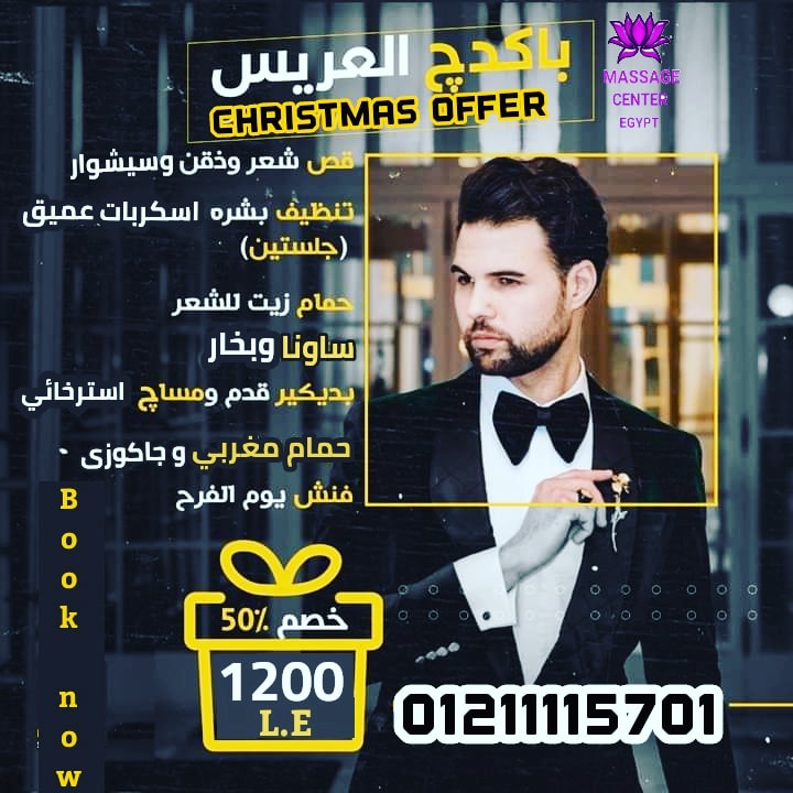 عشان تكون الملك يوم فرحك 