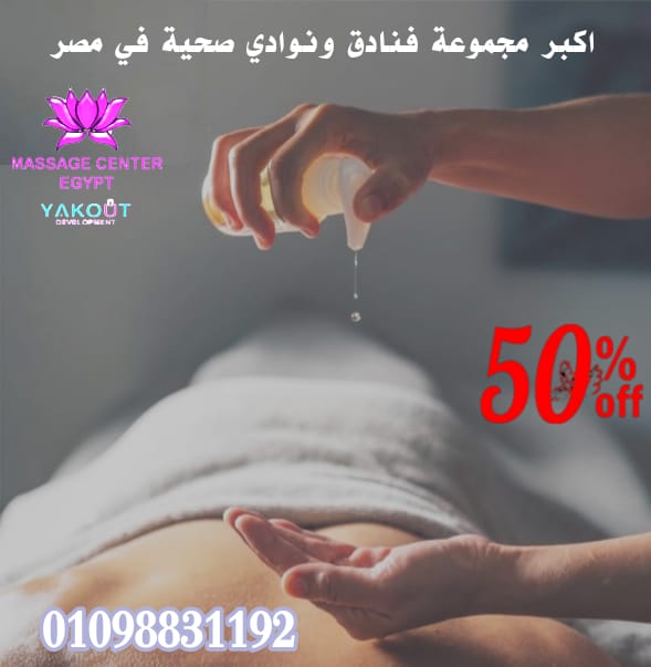 لما  Massage Centetr Egypt 