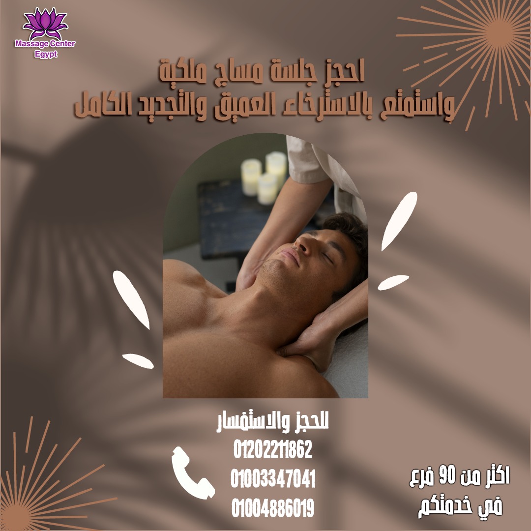 تعرف ايه عن المساج الفرعونى 