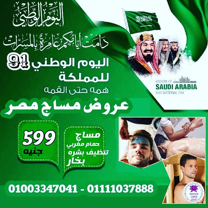 بمناسبة اليوم الوطني بالمملكة العربية السعودية 