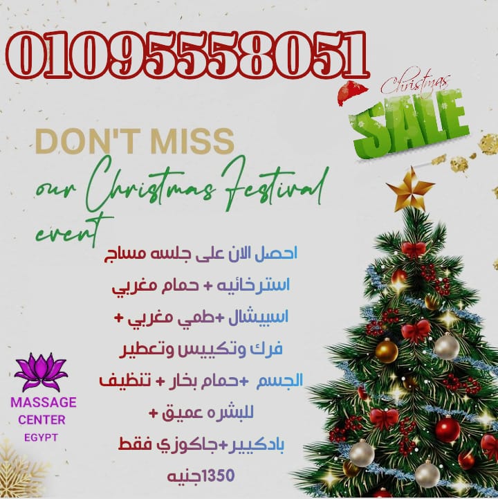 عرض الشتا من مساج مصر