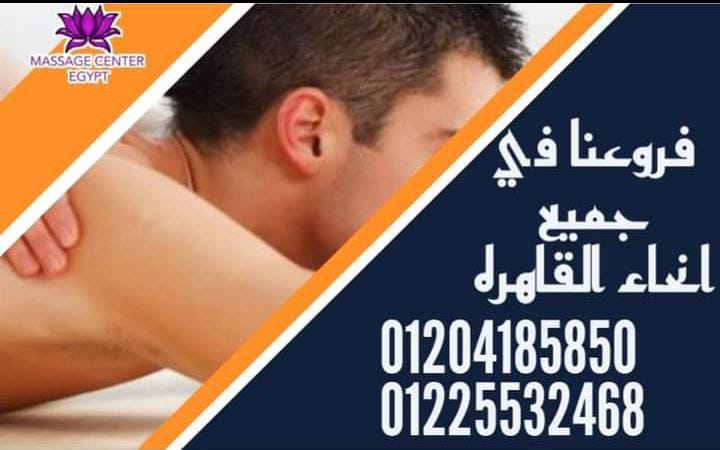  جربت المساج الفرعونى في مساج سنتر ايجبت