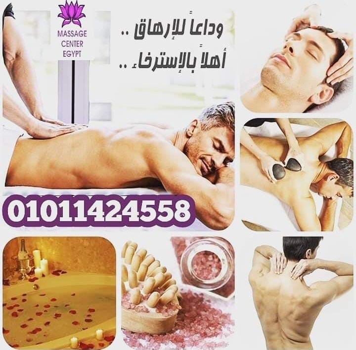 عرض جديد من مساج سنتر ايجبت
