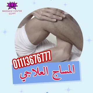 نبذة عن المساج العلاجى 