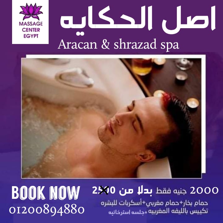 اصل الحكاية في مساج مصر 