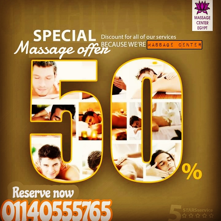 افضل مراكز المساج فى مصر