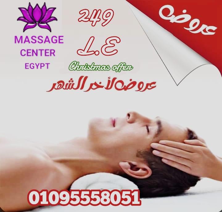 استمتع بجلسات مساج ملكية رائعة بالفندق الافضل بالقاهره