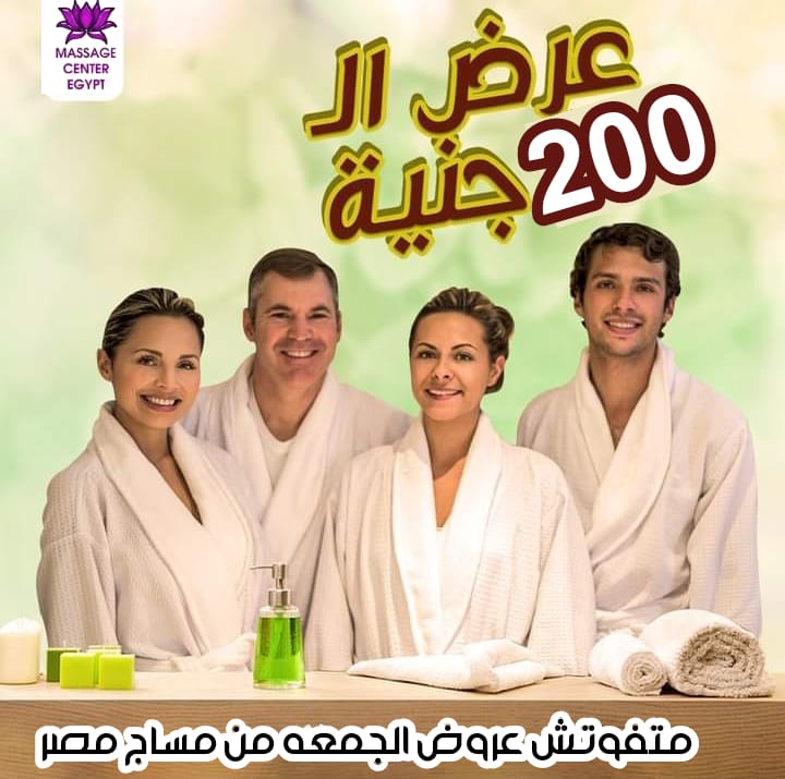 عرض ال 200 جنية 