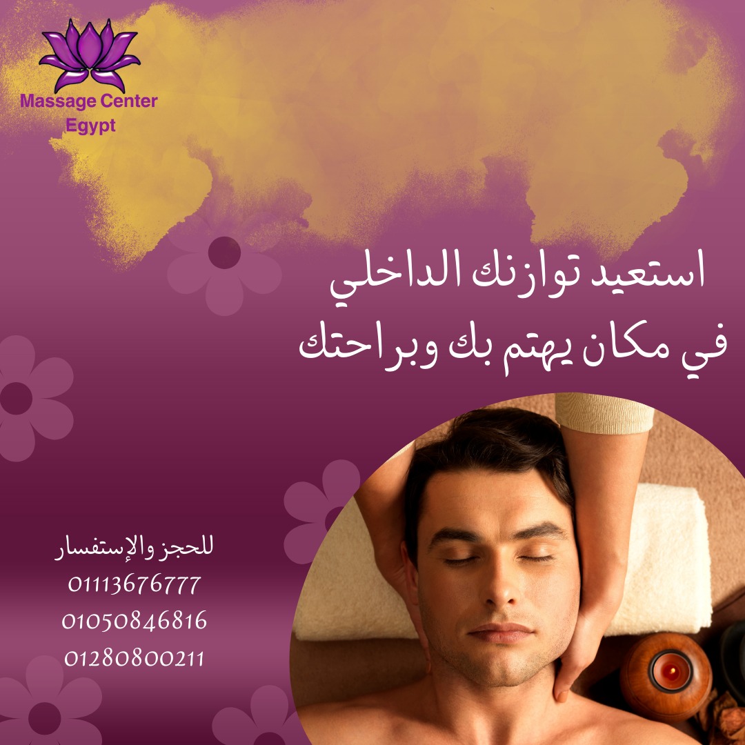 نفسك فى جلسه مساج 