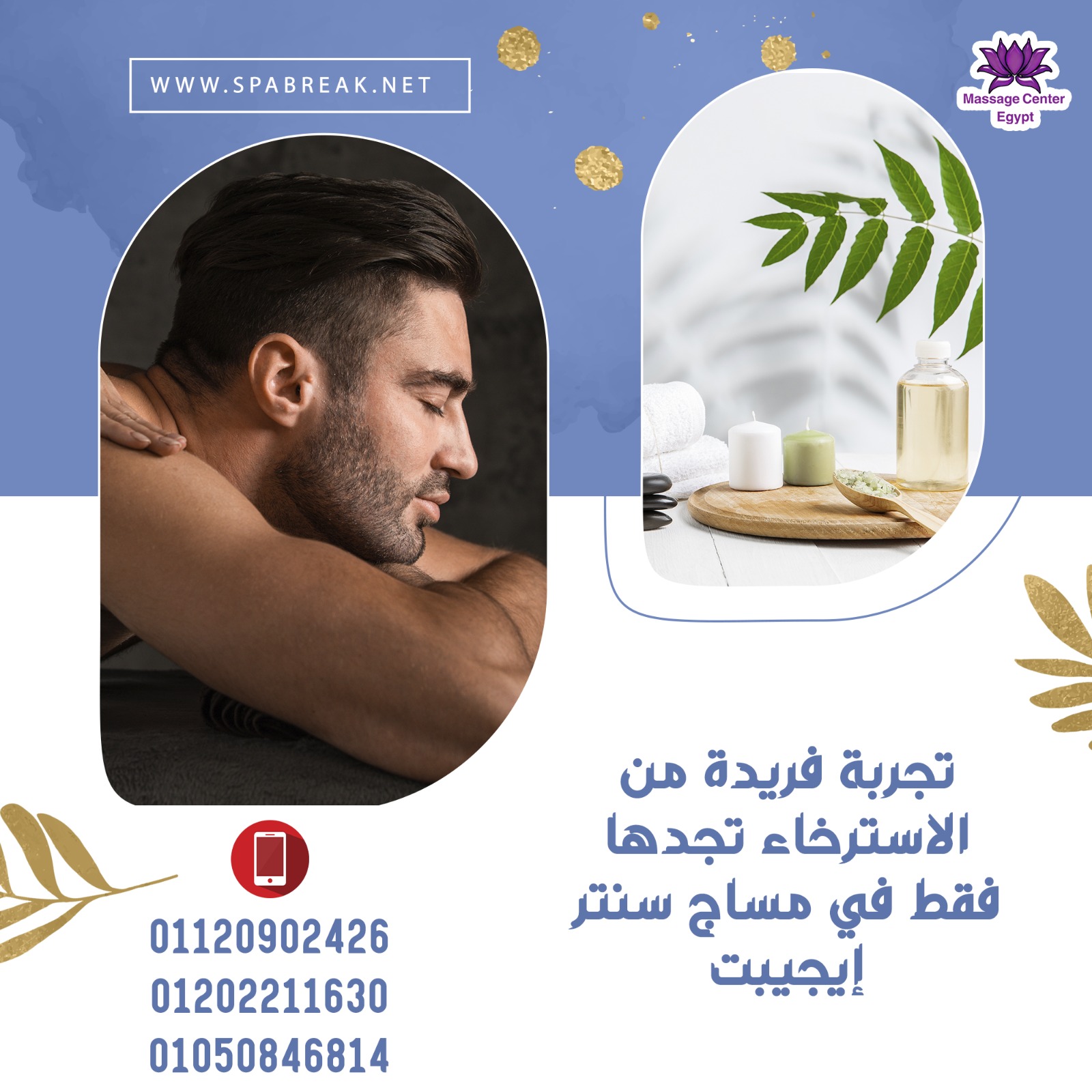 تجربة فريدة من الاسترخاء