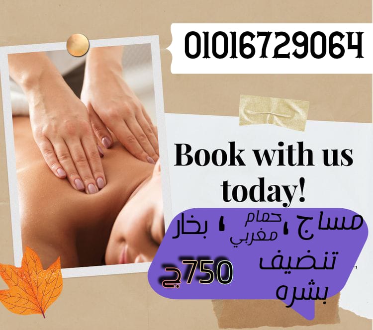 عرض المغربي والبشرة  