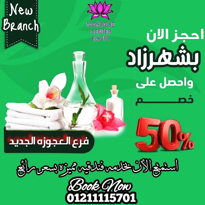 عروض فندق شهرزادالعجوزه