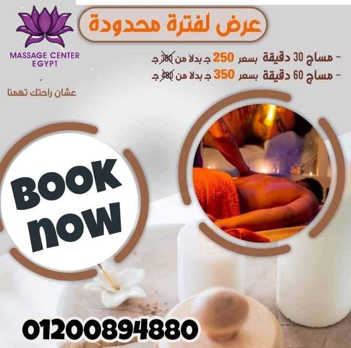 انت لازم تفصل بجلسه مساج 