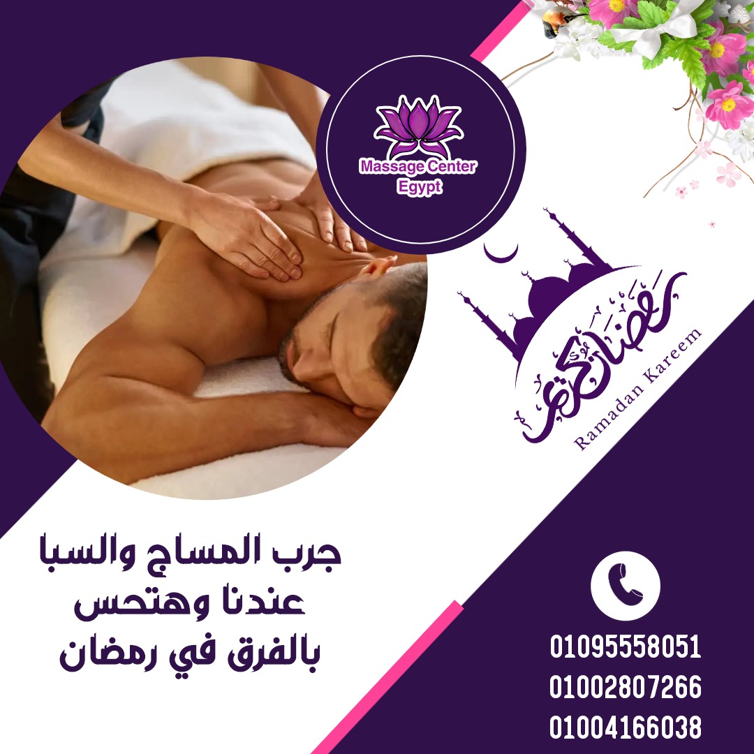 راحتك مش هتكمل في رمضان غير مع