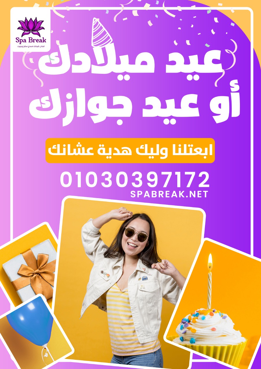 عيد ميلادك او عيد جوازك ابعتلنا وليك هدية