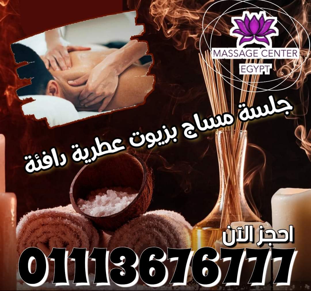 اكبر واقوي دليل مراكز مساج في مصر 