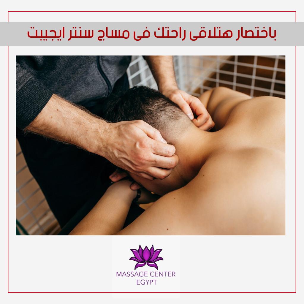 روق علي نفسك بجلسه مساج 