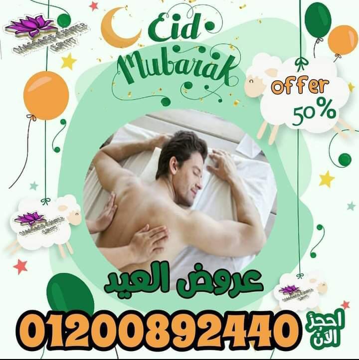 عروض العيد عندنا مستمرة